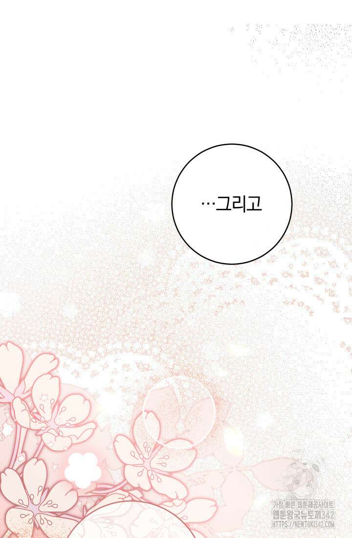 집착 서브 남주의 소꿉친구가 되었습니다 16화 72