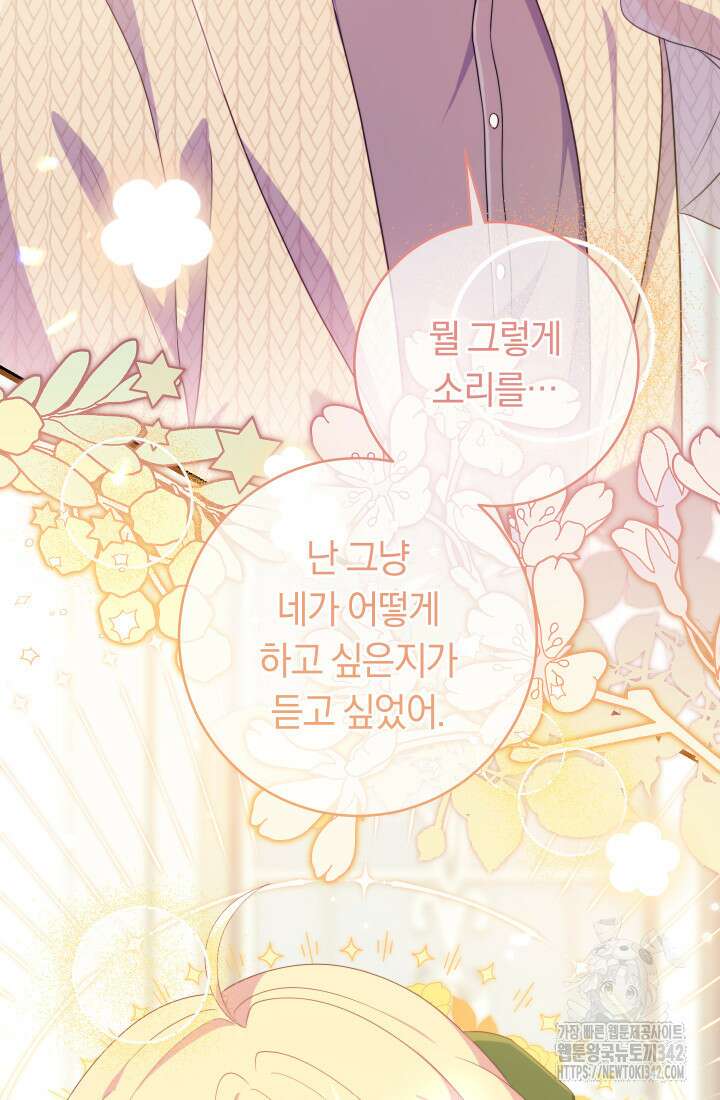 집착 서브 남주의 소꿉친구가 되었습니다 16화 74