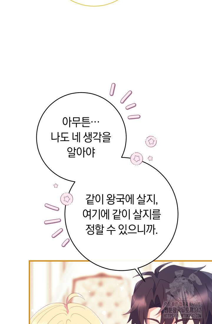 집착 서브 남주의 소꿉친구가 되었습니다 16화 76