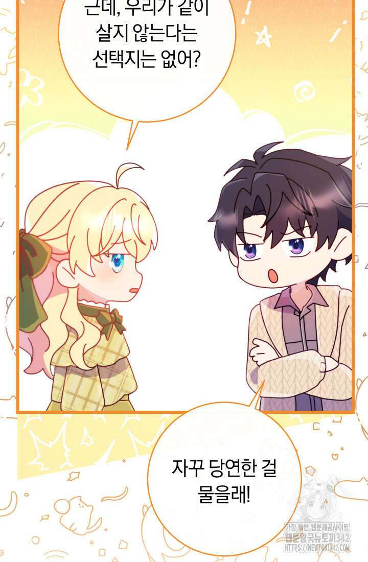 집착 서브 남주의 소꿉친구가 되었습니다 16화 78