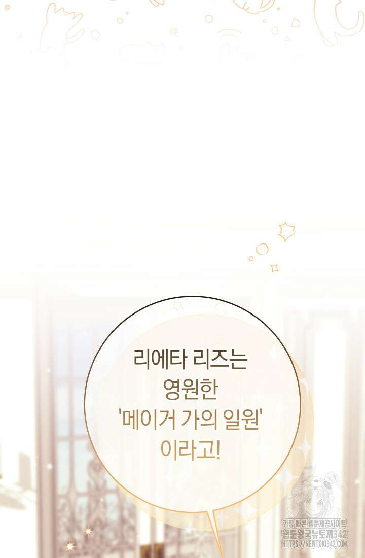 집착 서브 남주의 소꿉친구가 되었습니다 16화 79