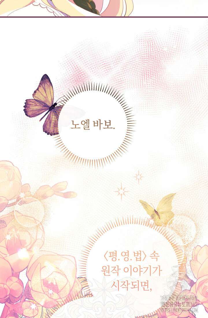 집착 서브 남주의 소꿉친구가 되었습니다 16화 82