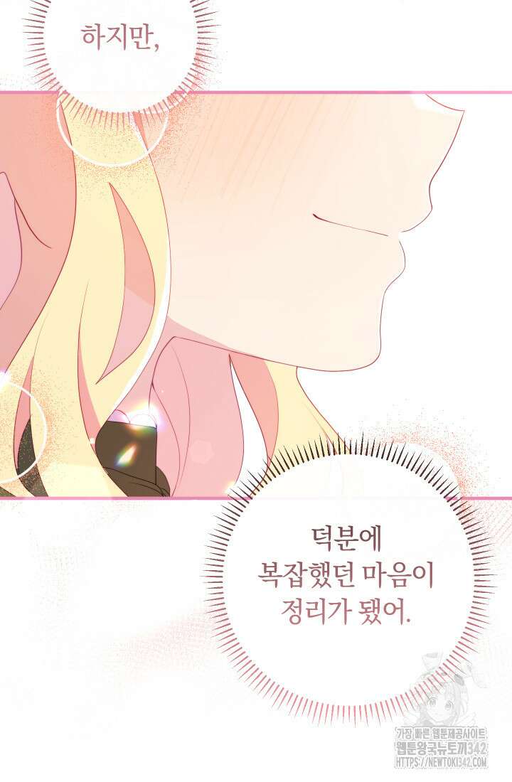 집착 서브 남주의 소꿉친구가 되었습니다 16화 85