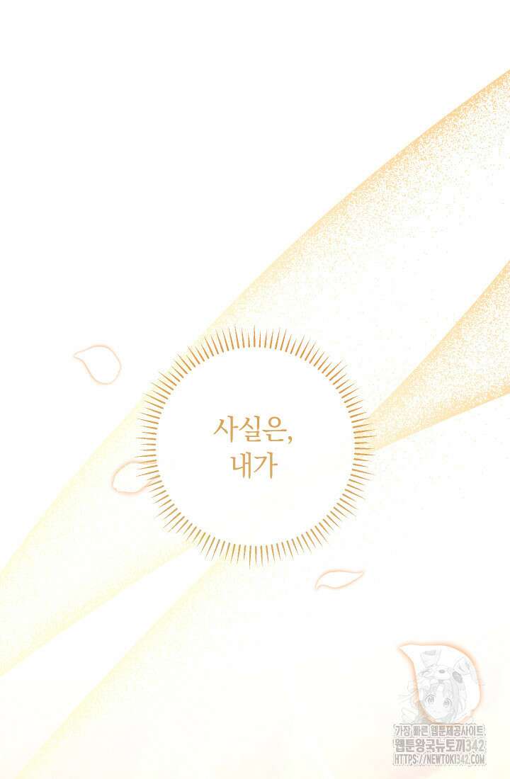 집착 서브 남주의 소꿉친구가 되었습니다 16화 86