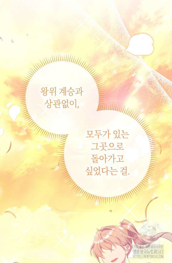 집착 서브 남주의 소꿉친구가 되었습니다 16화 87