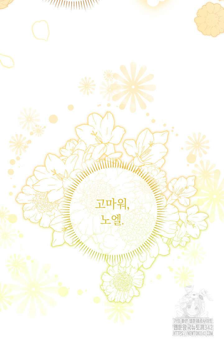 집착 서브 남주의 소꿉친구가 되었습니다 16화 90