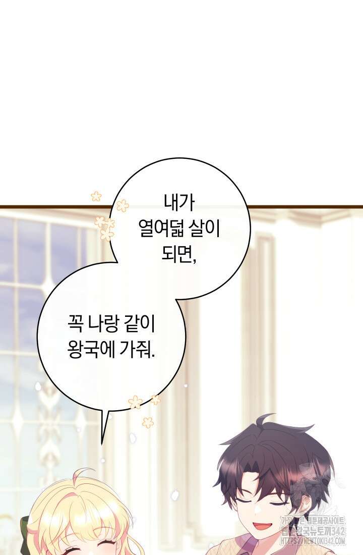 집착 서브 남주의 소꿉친구가 되었습니다 16화 91