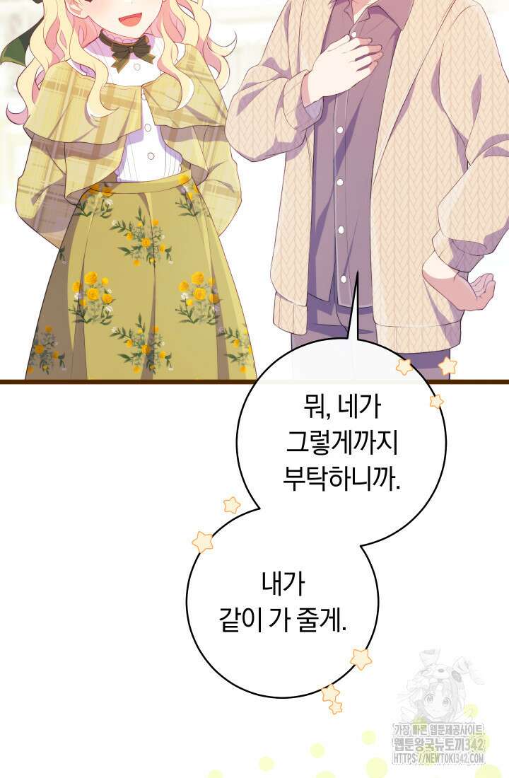 집착 서브 남주의 소꿉친구가 되었습니다 16화 92