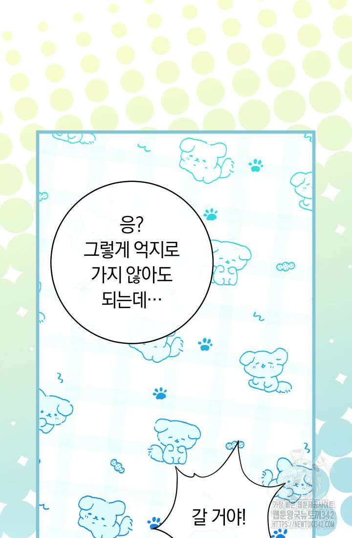 집착 서브 남주의 소꿉친구가 되었습니다 16화 93
