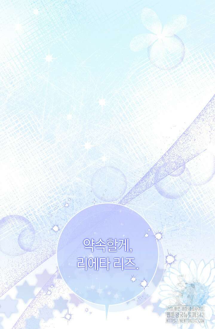 집착 서브 남주의 소꿉친구가 되었습니다 16화 99