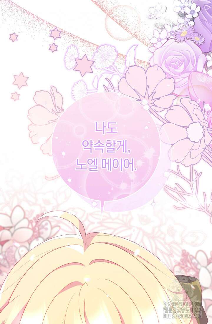 집착 서브 남주의 소꿉친구가 되었습니다 16화 103
