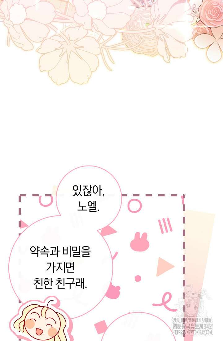 집착 서브 남주의 소꿉친구가 되었습니다 16화 105
