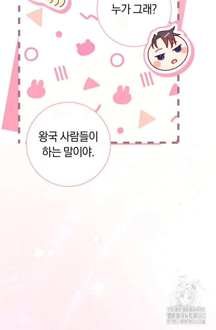 집착 서브 남주의 소꿉친구가 되었습니다 16화 106