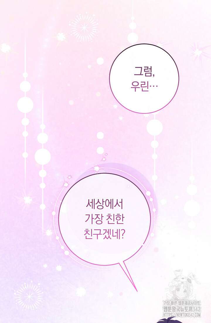 집착 서브 남주의 소꿉친구가 되었습니다 16화 107