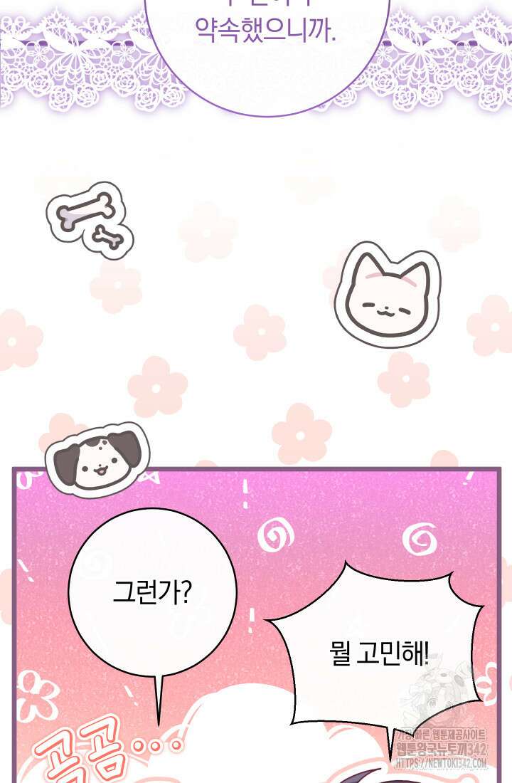 집착 서브 남주의 소꿉친구가 되었습니다 16화 109