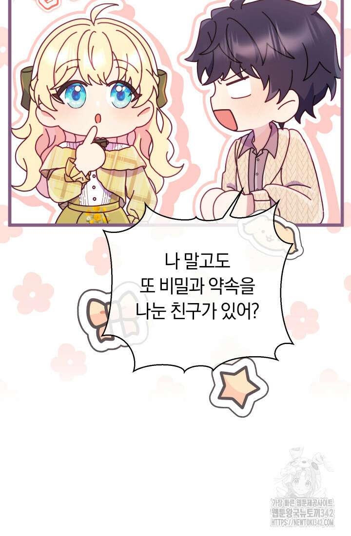 집착 서브 남주의 소꿉친구가 되었습니다 16화 110