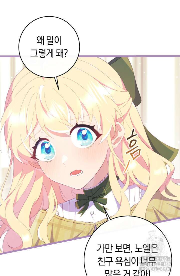 집착 서브 남주의 소꿉친구가 되었습니다 16화 111