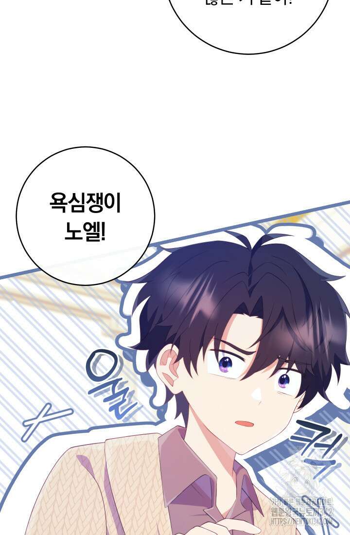 집착 서브 남주의 소꿉친구가 되었습니다 16화 112