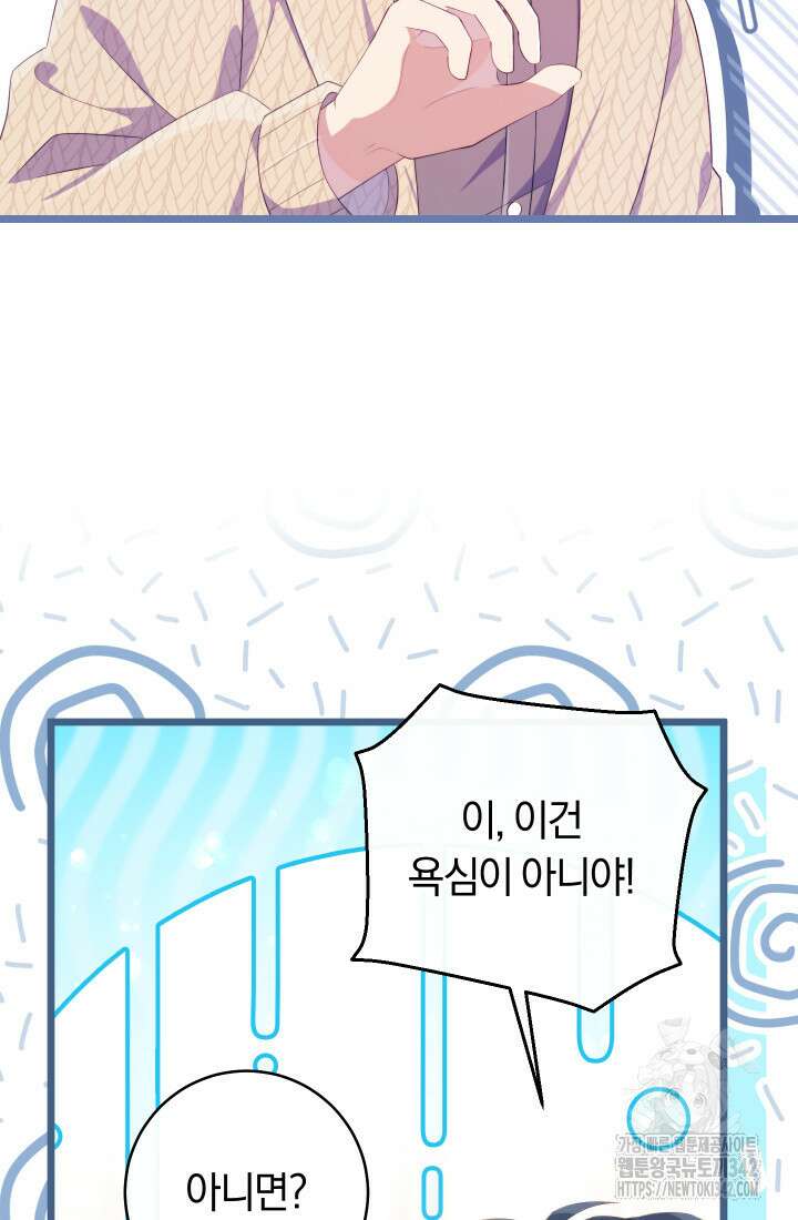 집착 서브 남주의 소꿉친구가 되었습니다 16화 113
