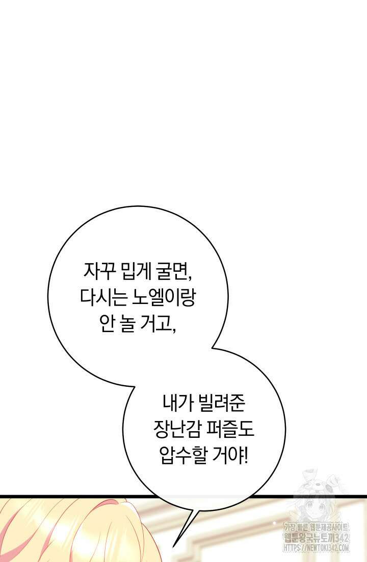 집착 서브 남주의 소꿉친구가 되었습니다 16화 117