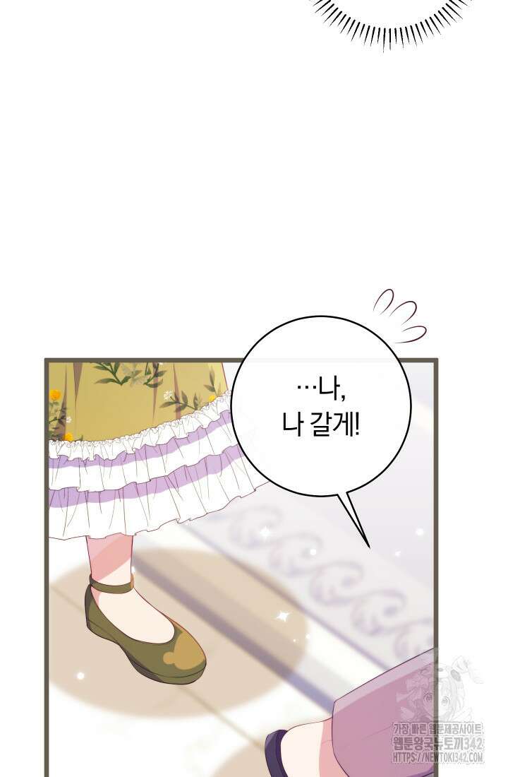 집착 서브 남주의 소꿉친구가 되었습니다 16화 119