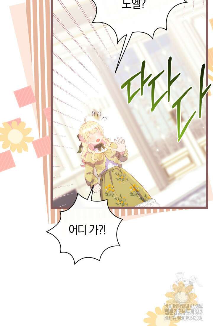 집착 서브 남주의 소꿉친구가 되었습니다 16화 121