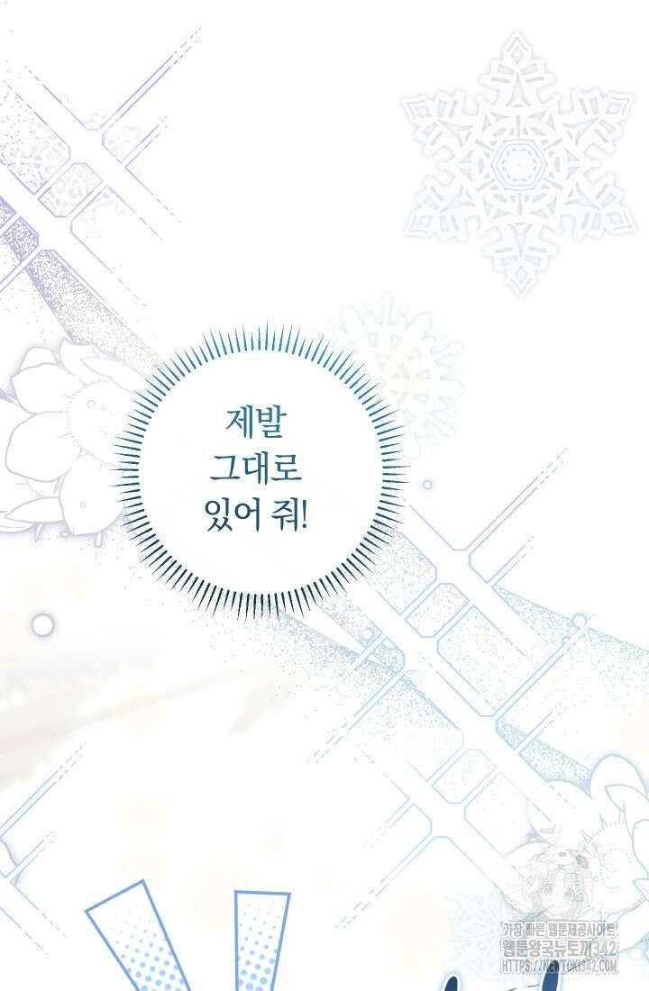 집착 서브 남주의 소꿉친구가 되었습니다 16화 125