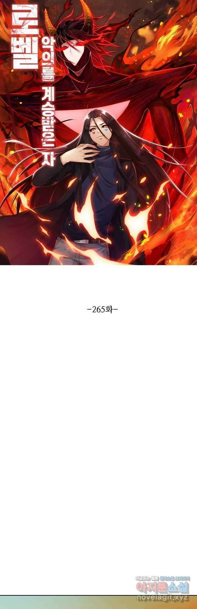 로벨 266화 3