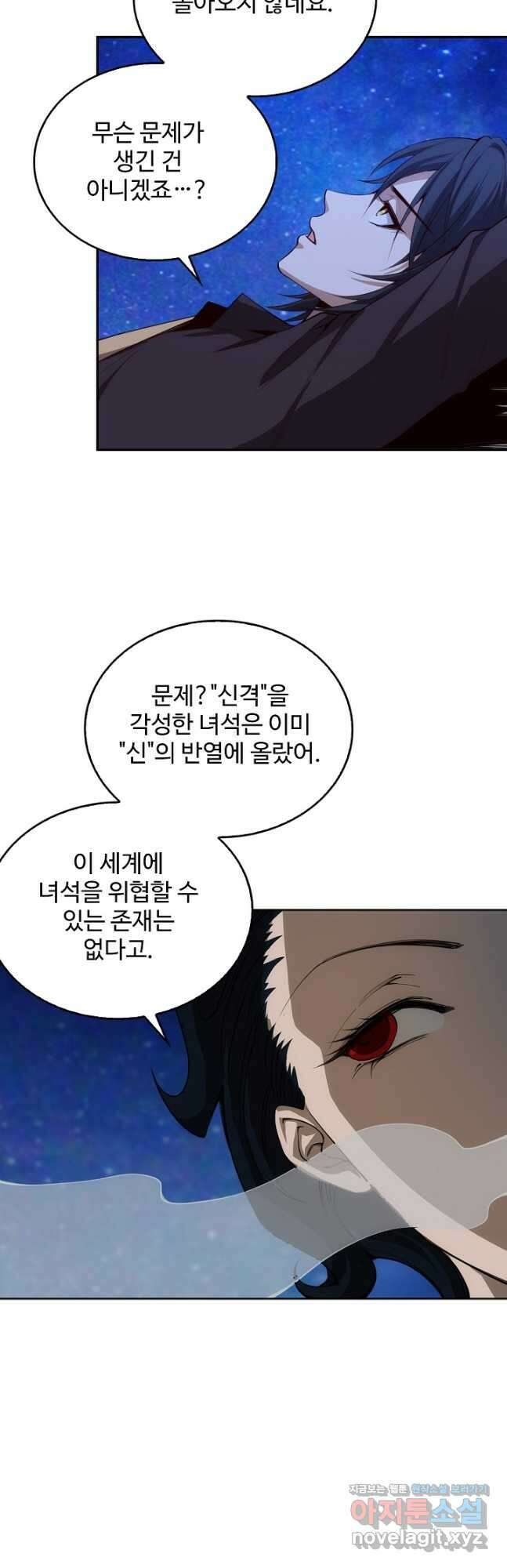 로벨 266화 29