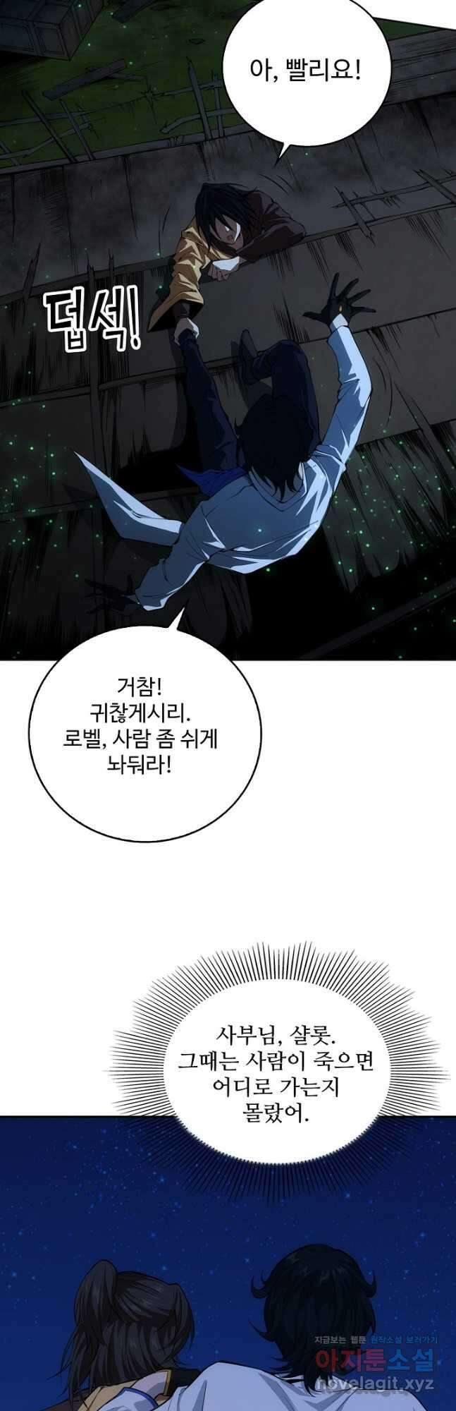 로벨 266화 32