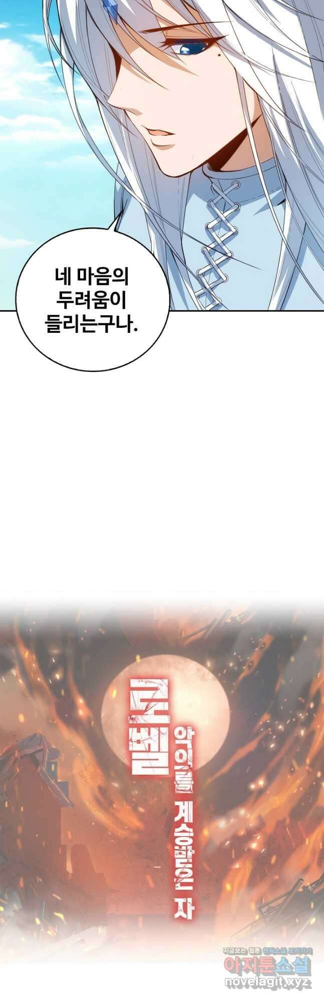 로벨 266화 40