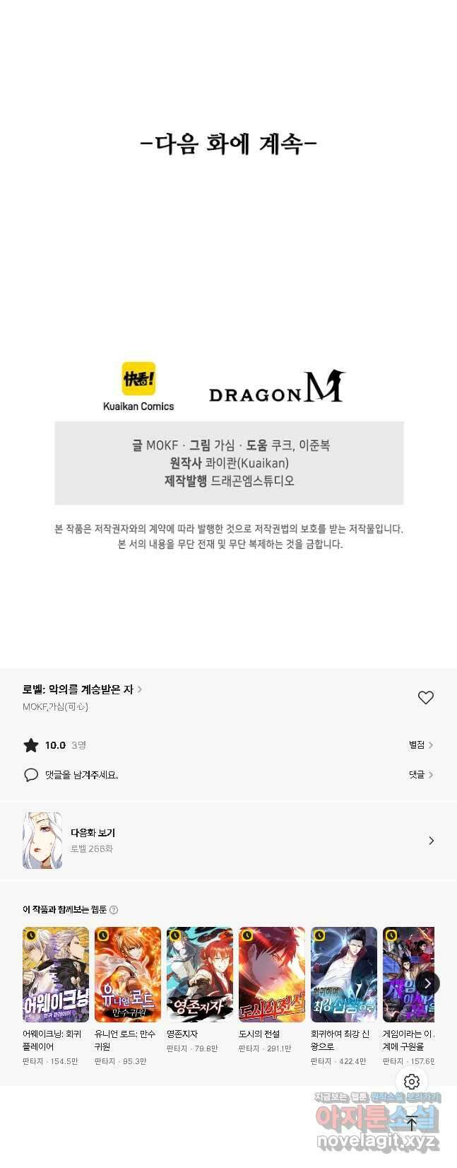 로벨 266화 41