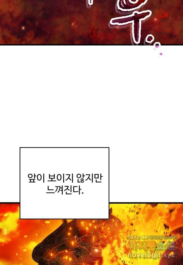 레벨업 못하는 플레이어-155화 4