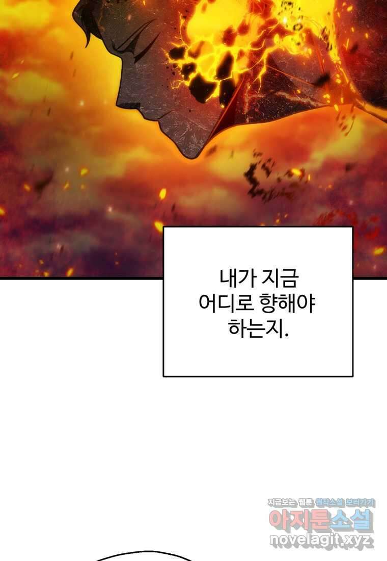 레벨업 못하는 플레이어-155화 5