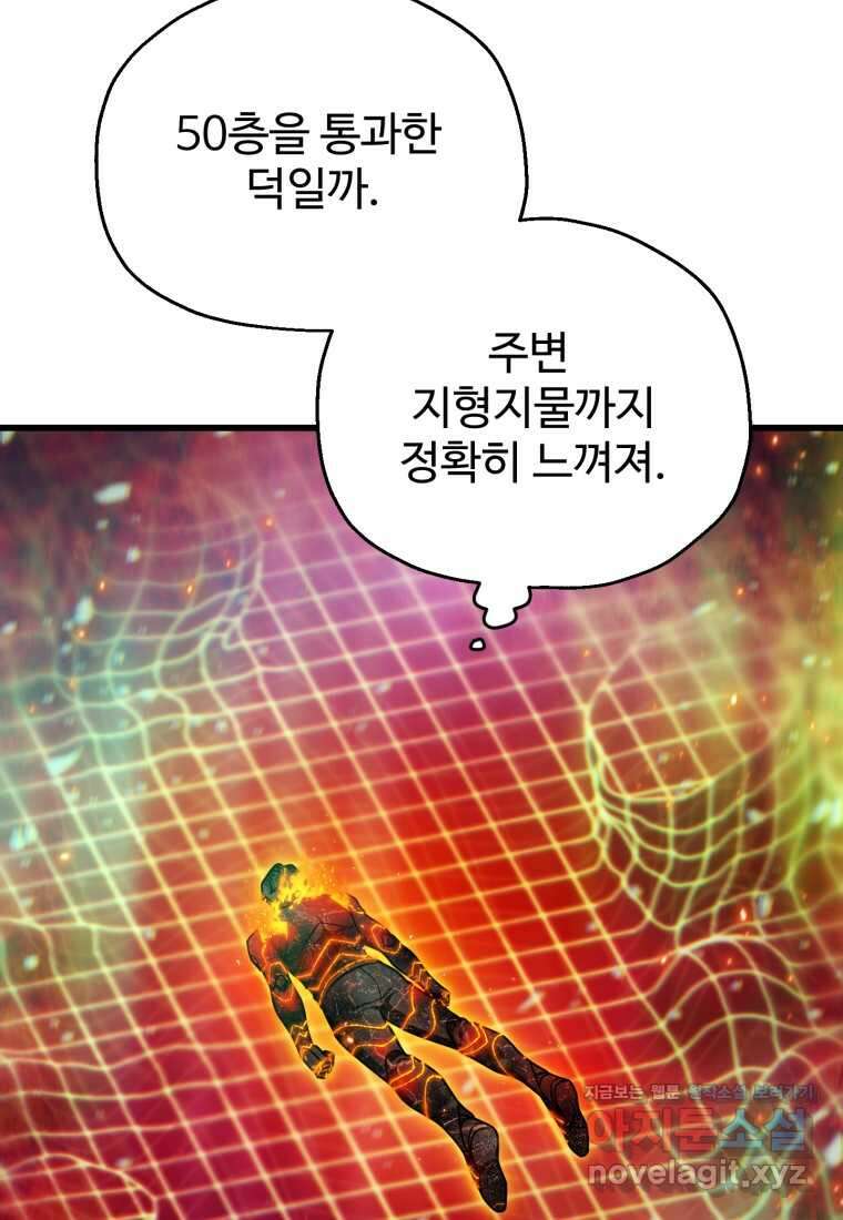 레벨업 못하는 플레이어-155화 6