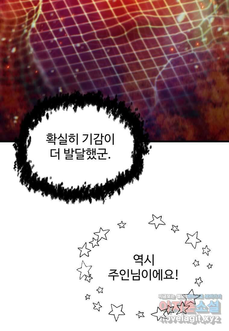 레벨업 못하는 플레이어-155화 7
