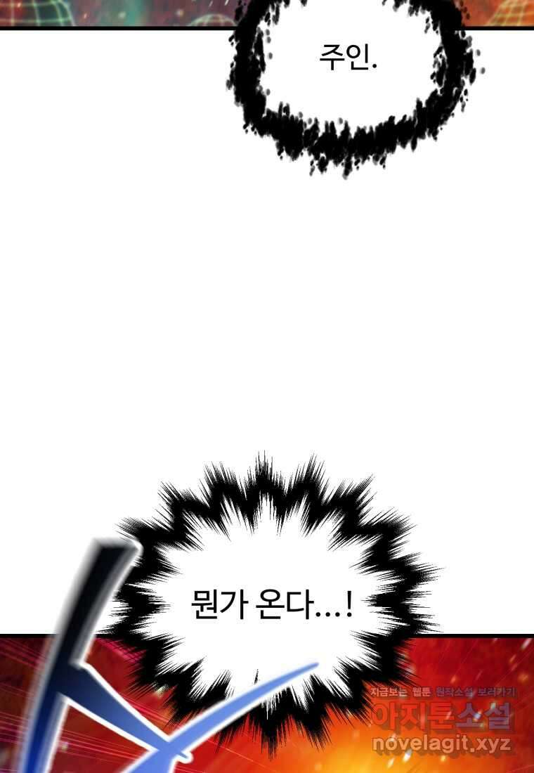 레벨업 못하는 플레이어-155화 9