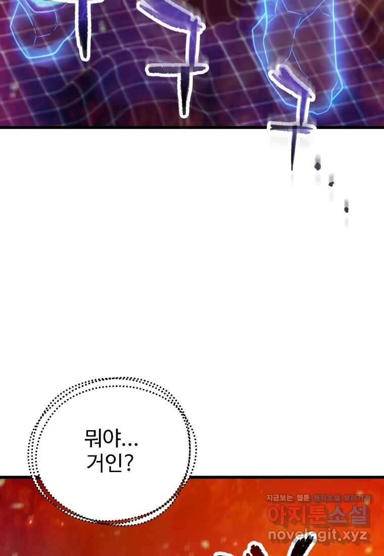 레벨업 못하는 플레이어-155화 16