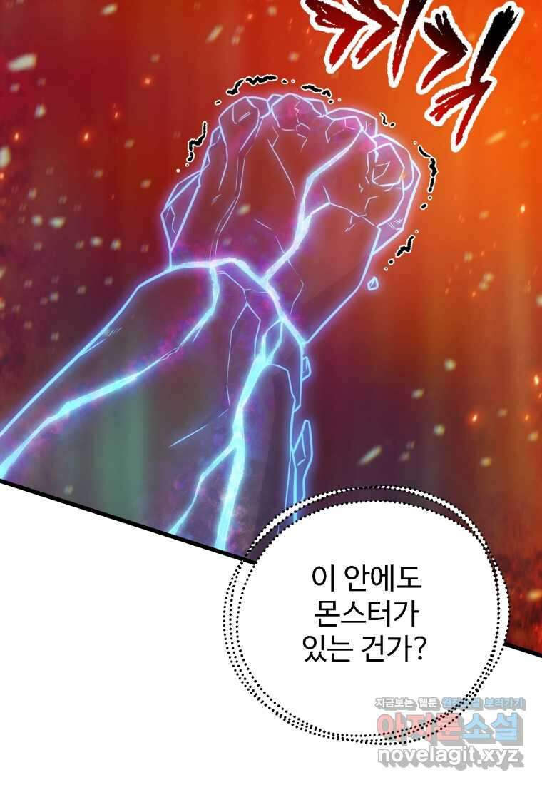 레벨업 못하는 플레이어-155화 17