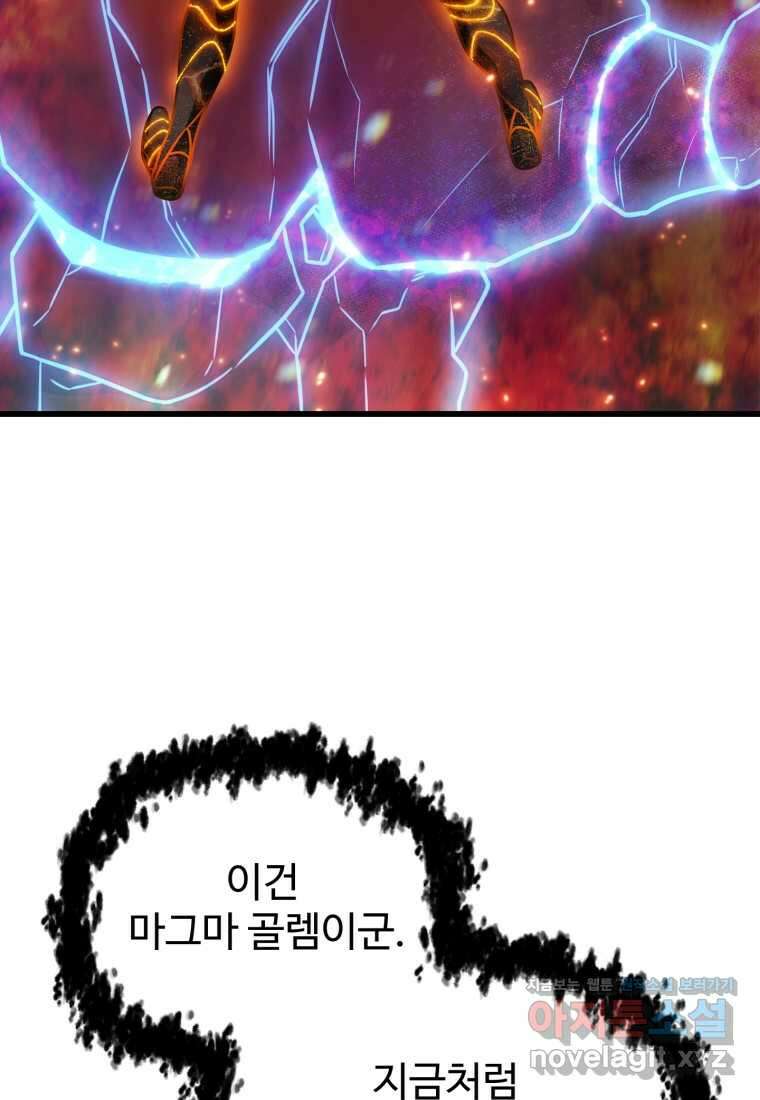 레벨업 못하는 플레이어-155화 22