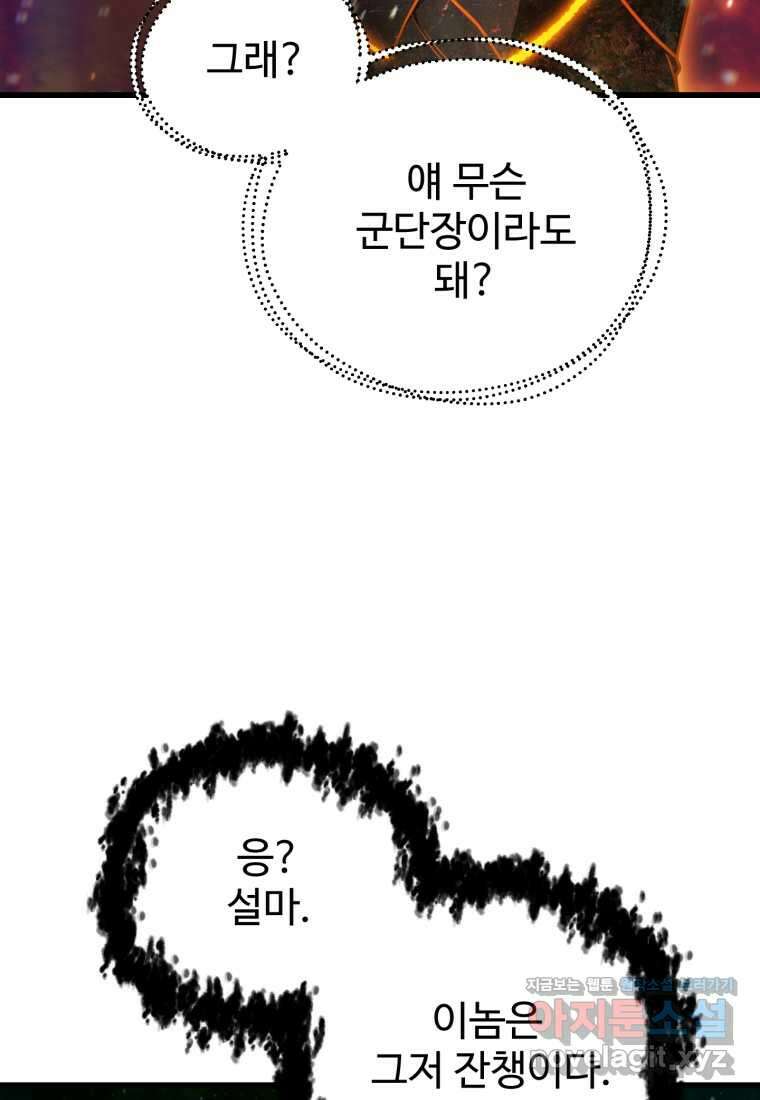 레벨업 못하는 플레이어-155화 24