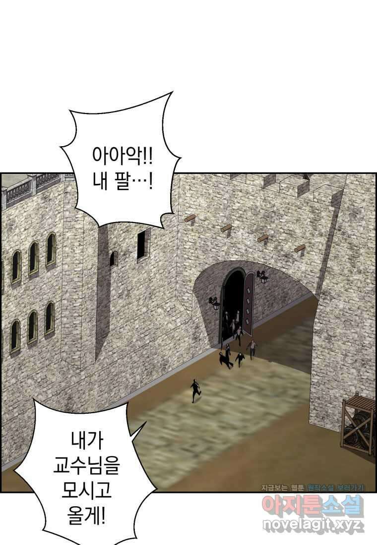 진화 특성으로 최강 네크로맨서 54화 1
