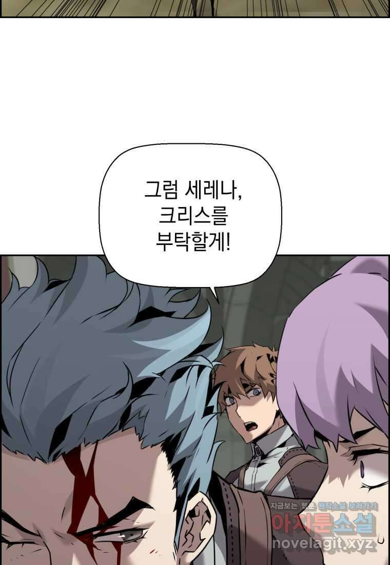 진화 특성으로 최강 네크로맨서 54화 3