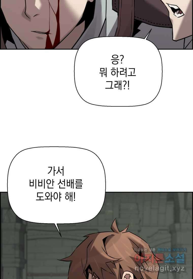 진화 특성으로 최강 네크로맨서 54화 4