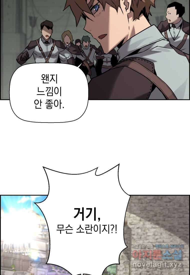 진화 특성으로 최강 네크로맨서 54화 5