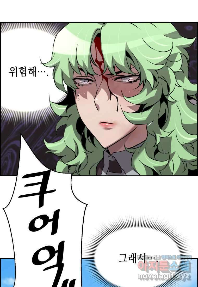 진화 특성으로 최강 네크로맨서 54화 22