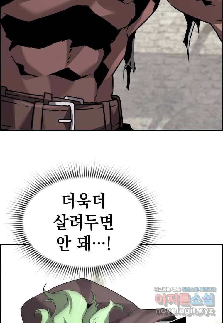 진화 특성으로 최강 네크로맨서 54화 24