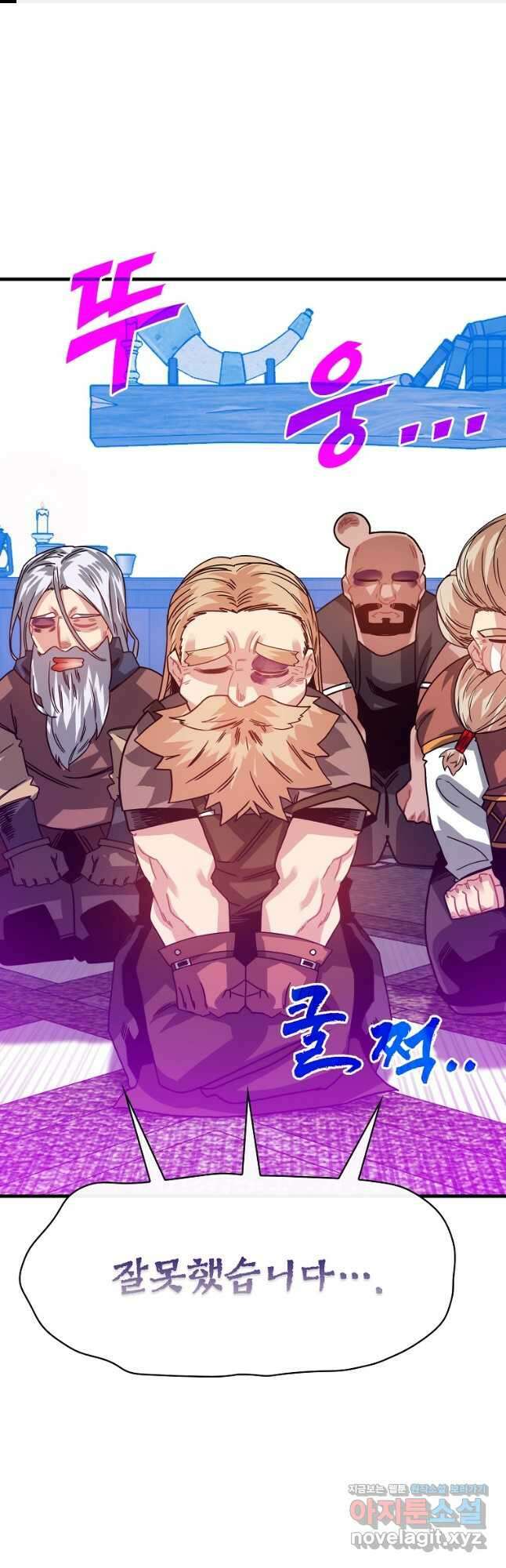 뽑기로 강해진 SSS급 헌터 105화 1