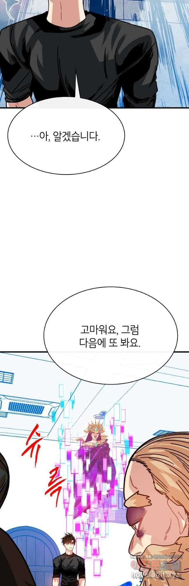 뽑기로 강해진 SSS급 헌터 105화 3