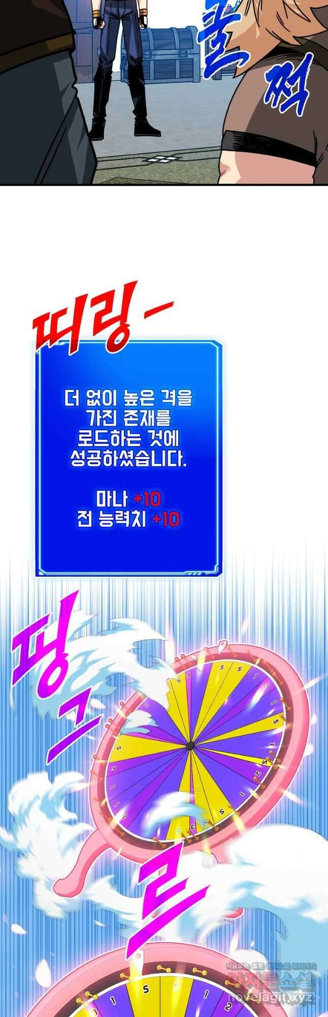 뽑기로 강해진 SSS급 헌터 105화 4